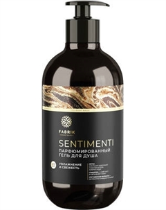 Гель для душа Fabrik Cosmetology Sentimenti Парфюмированный Fabrik cosmetology