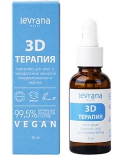 Сыворотка для лица Levrana Гиперувлажнение и лифтинг с гиалуроновой кислотой