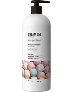 Гель для душа Fabrik Cosmetology Маршмеллоу Fabrik cosmetology