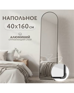 Зеркало Saniteco M-aluminum 160x40