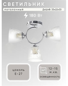 Люстра Aitin-Pro НПБ 02-3х60-102 / MH28882/3 Aitin-pro