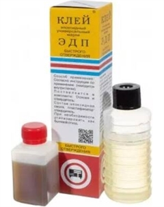 Клей No Brand ЭДП эпоксидный универсальный No brand