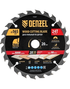 Пильный диск Denzel 733267