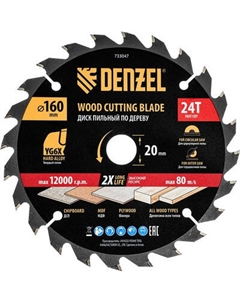 Пильный диск Denzel 733047