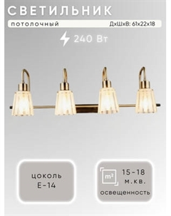 Бра Aitin-Pro НПБ 02-4x60-102 / N3991/4 Aitin-pro