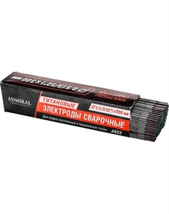 Электрод Admiral 2.5мм J422 Адмиралъ