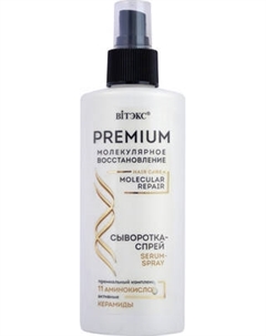Спрей для волос Витэкс Premium Молекулярное восстановление 11 аминокислот