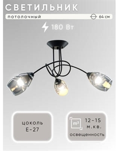 Люстра Aitin-Pro НПБ 02-3x60-102 / S5126/3 Aitin-pro