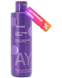 Оттеночный бальзам для волос Concept Эффект