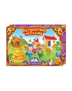 Настольная игра Русский стиль Три поросенка / 03040