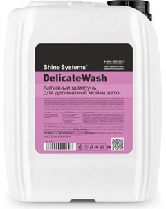 Автошампунь Shine Systems DelicateWash / SS644 Shine systems