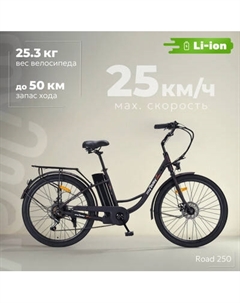 Электровелосипед MyWay Road 1.0 250 26 Myway