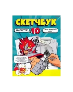 Творческий блокнот Проф-Пресс Манг / 80-2958 Проф-пресс