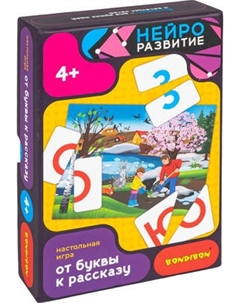 Развивающая игра Bondibon НейроРазвитие От буквы к рассказу / ВВ6456