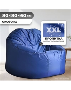 Бескаркасное кресло Mio Tesoro Poparada XXL / PO-60x80-SI Mio tesoro