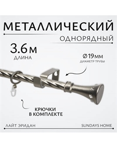 Карниз для штор Sundays Home Лайт Эридан 19мм однорядный Sundays home