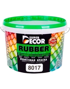 Краска Super Decor Резиновая RAL 8017 Super decor