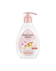 Мыло жидкое Бархатные ручки Интенсивное питание