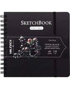 Скетчбук Малевичъ Graf'Art / 401218