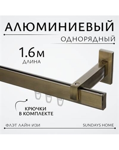 Карниз для штор Sundays Home Флэт Лайн Изи одинарный Sundays home