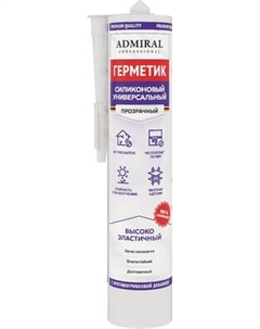 Герметик силиконовый Admiral Универсальный с противогрибковой добавкой Адмиралъ