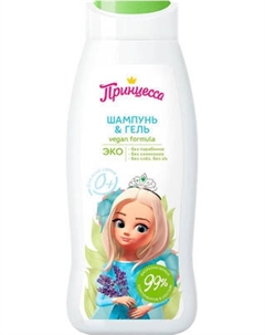 Шампунь-гель детский Принцесса Для всей семьи 0+