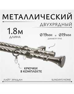 Карниз для штор Sundays Home Лайт Эридан 19мм+19мм двухрядный Sundays home