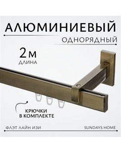 Карниз для штор Sundays Home Флэт Лайн Изи одинарный Sundays home