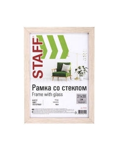 Рамка Staff Grand 21x30 / 391205
