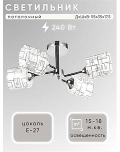 Люстра Aitin-Pro НПБ 02-4x60-105 / 6262/4 Aitin-pro
