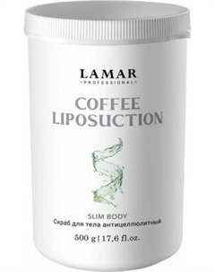 Скраб антицеллюлитный Lamar Professional Coffee Liposuction Lamar professional