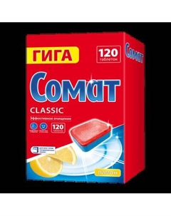 Таблетки для посудомоечных машин Сомат Классик Лимон Somat