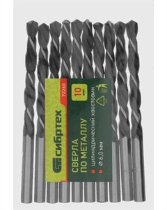 Набор сверл СибрТех 72260 Сибртех
