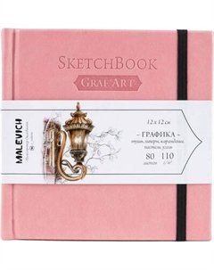 Скетчбук Малевичъ GrafArt Sketch / 401248
