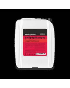 Автошампунь Shine Systems LollipopShampoo / SS721 Shine systems