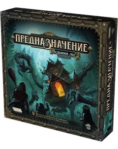 Дополнение к настольной игре Мир Хобби Предназначение. Ведьмин лес / 952088 Мир хобби