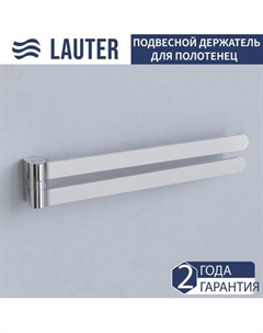 Держатель для полотенца Lauter Поворотный 21TS3003