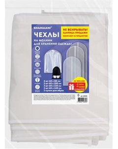 Набор чехлов для одежды Shamaani С сумками для обуви / 609595