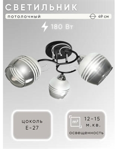 Люстра Aitin-Pro НПБ 02-3x60-101 / 8428/3 Aitin-pro