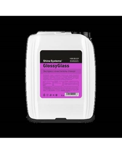Очиститель стекол Shine Systems GlossyGlass / SS827 Shine systems