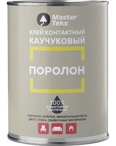 Клей MasterTeks Каучуковый контактный поролон Masterteks
