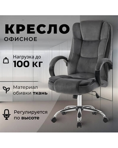 Кресло офисное Mio Tesoro Арно AF-C7307V Mio tesoro