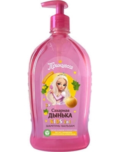 Шампунь-кондиционер детский Принцесса Сахарная дынька