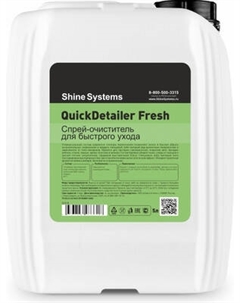 Очиститель салона Shine Systems QuickDetailer Fresh / SS318 Shine systems