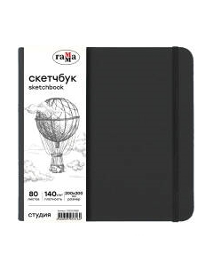 Скетчбук ГАММА Студия / 55S01B780IB Гамма