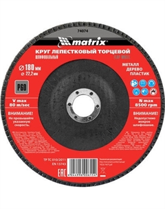 Шлифовальный круг Matrix 74074