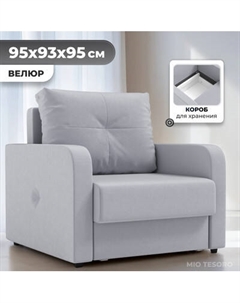 Кресло-кровать Mio Tesoro Винтер Mio tesoro