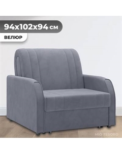 Кресло-кровать Mio Tesoro Турин 053 АТС80 Mio tesoro