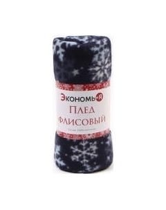 Плед Экономь и я Снегопад / 9518126