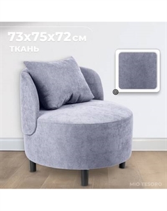 Кресло мягкое Mio Tesoro Милан 1 Mio tesoro